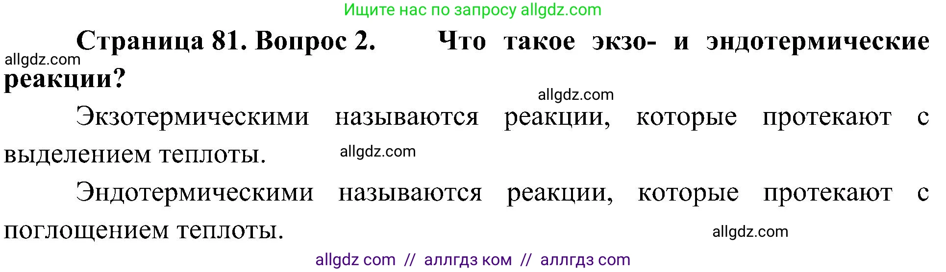 Биология, 10 класс Учебник, авторы: Пасечник Владимир Васильевич, Каменский Андрей Александрович, Рубцов Александр Михайлович, Швецов Глеб Геннадьевич, Гапонюк Зоя Георгиевна, издательство Просвещение, Москва, 2018, зелёного цвета, страница 81, номер 2, Решение