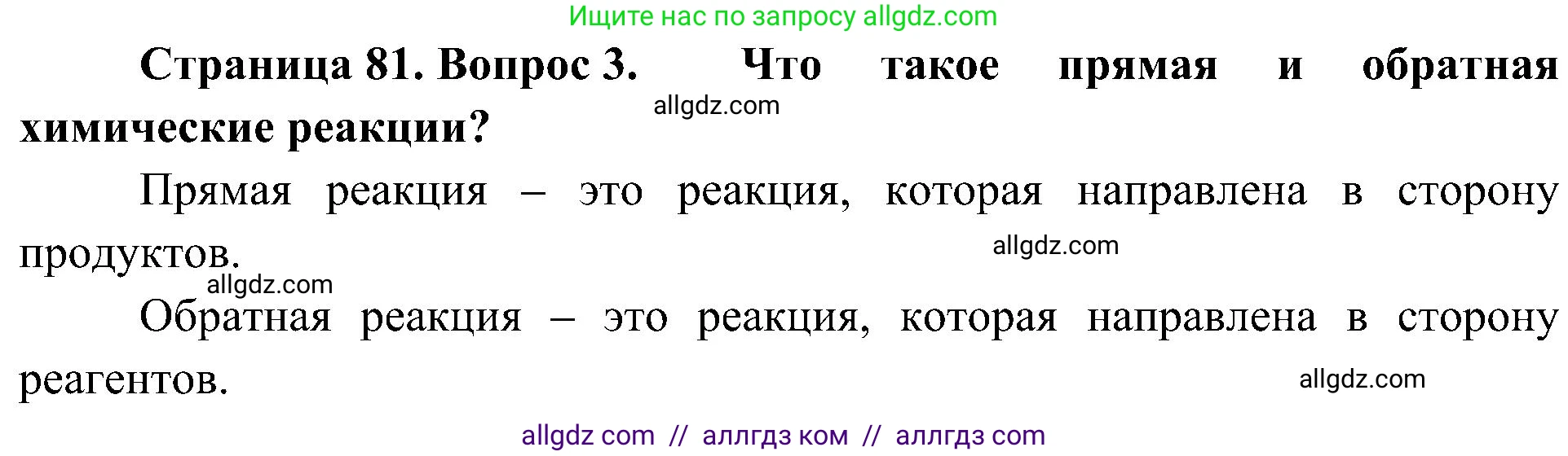 Биология, 10 класс Учебник, авторы: Пасечник Владимир Васильевич, Каменский Андрей Александрович, Рубцов Александр Михайлович, Швецов Глеб Геннадьевич, Гапонюк Зоя Георгиевна, издательство Просвещение, Москва, 2018, зелёного цвета, страница 81, номер 3, Решение