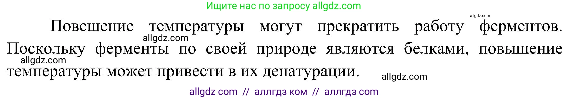Биология, 10 класс Учебник, авторы: Пасечник Владимир Васильевич, Каменский Андрей Александрович, Рубцов Александр Михайлович, Швецов Глеб Геннадьевич, Гапонюк Зоя Георгиевна, издательство Просвещение, Москва, 2018, зелёного цвета, страница 85, Решение (продолжение 2)