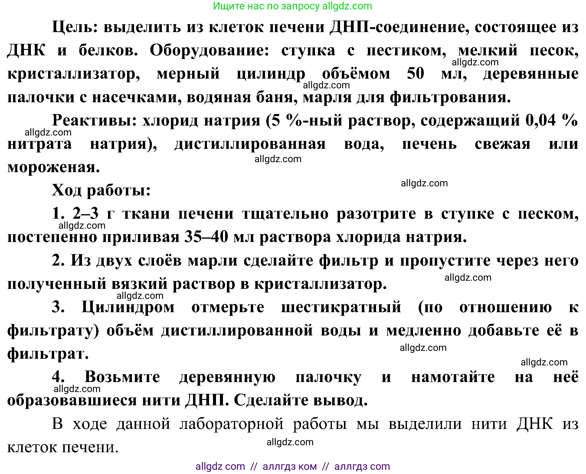 Биология, 10 класс Учебник, авторы: Пасечник Владимир Васильевич, Каменский Андрей Александрович, Рубцов Александр Михайлович, Швецов Глеб Геннадьевич, Гапонюк Зоя Георгиевна, издательство Просвещение, Москва, 2018, зелёного цвета, страница 92, Решение (продолжение 2)