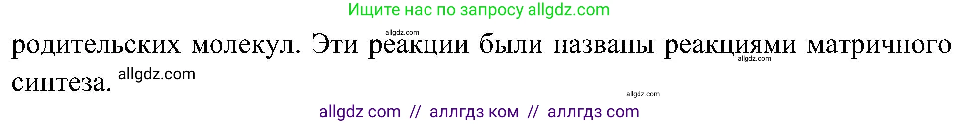Биология, 10 класс Учебник, авторы: Пасечник Владимир Васильевич, Каменский Андрей Александрович, Рубцов Александр Михайлович, Швецов Глеб Геннадьевич, Гапонюк Зоя Георгиевна, издательство Просвещение, Москва, 2018, зелёного цвета, страница 90, номер 5, Решение (продолжение 2)