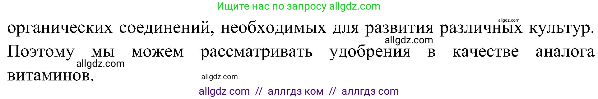 Биология, 10 класс Учебник, авторы: Пасечник Владимир Васильевич, Каменский Андрей Александрович, Рубцов Александр Михайлович, Швецов Глеб Геннадьевич, Гапонюк Зоя Георгиевна, издательство Просвещение, Москва, 2018, зелёного цвета, страница 95, Решение (продолжение 2)