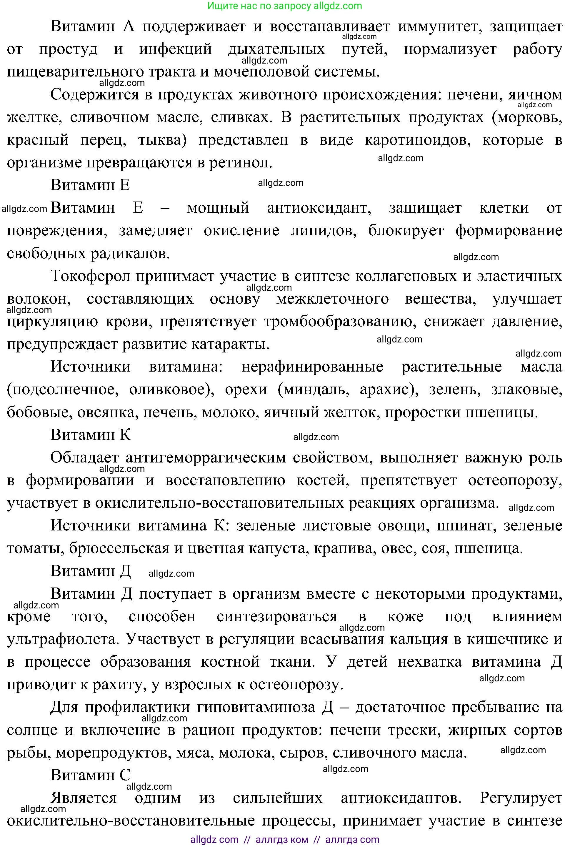 Биология, 10 класс Учебник, авторы: Пасечник Владимир Васильевич, Каменский Андрей Александрович, Рубцов Александр Михайлович, Швецов Глеб Геннадьевич, Гапонюк Зоя Георгиевна, издательство Просвещение, Москва, 2018, зелёного цвета, страница 96, Решение (продолжение 2)