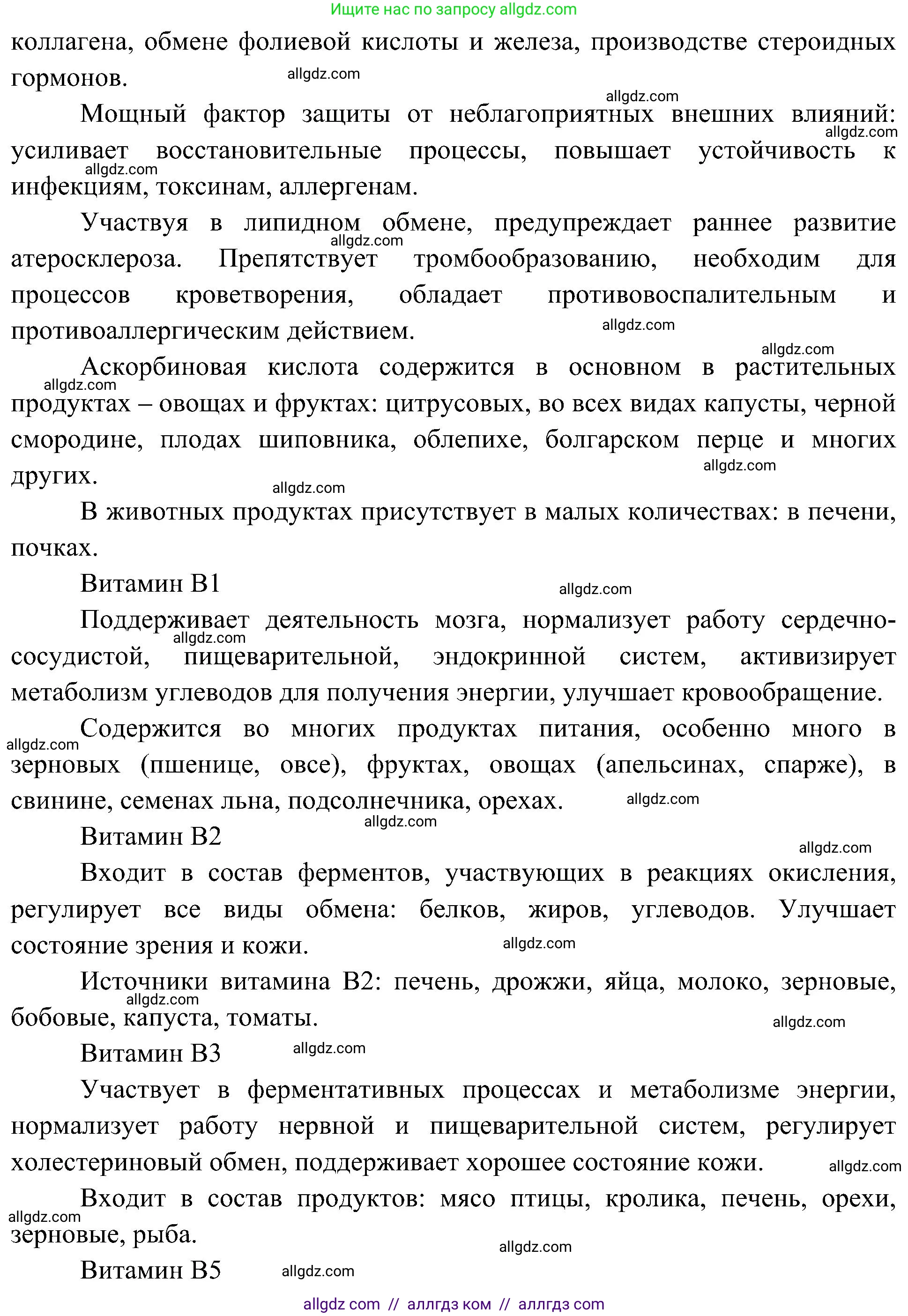 Биология, 10 класс Учебник, авторы: Пасечник Владимир Васильевич, Каменский Андрей Александрович, Рубцов Александр Михайлович, Швецов Глеб Геннадьевич, Гапонюк Зоя Георгиевна, издательство Просвещение, Москва, 2018, зелёного цвета, страница 96, Решение (продолжение 3)