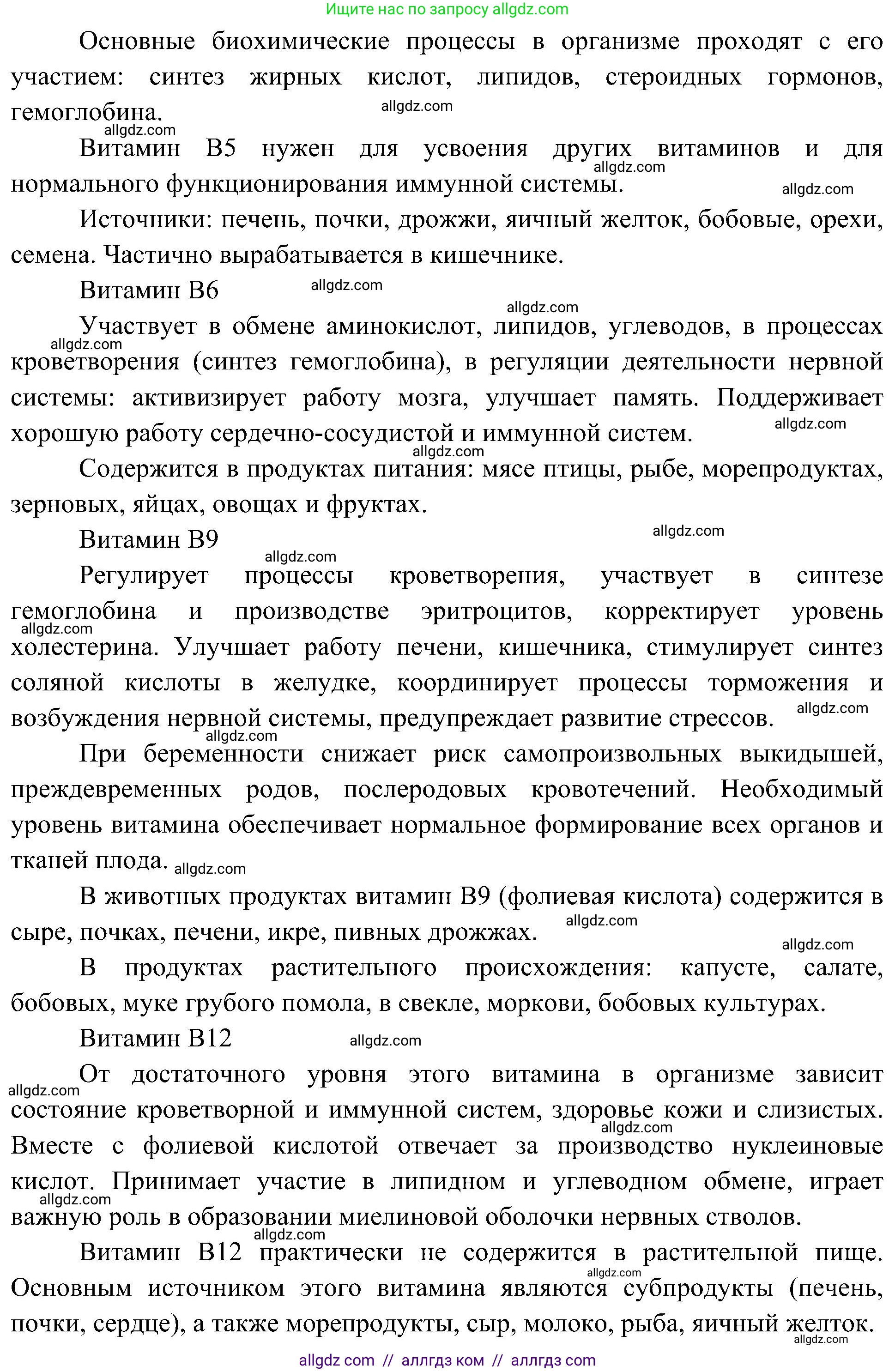 Биология, 10 класс Учебник, авторы: Пасечник Владимир Васильевич, Каменский Андрей Александрович, Рубцов Александр Михайлович, Швецов Глеб Геннадьевич, Гапонюк Зоя Георгиевна, издательство Просвещение, Москва, 2018, зелёного цвета, страница 96, Решение (продолжение 4)
