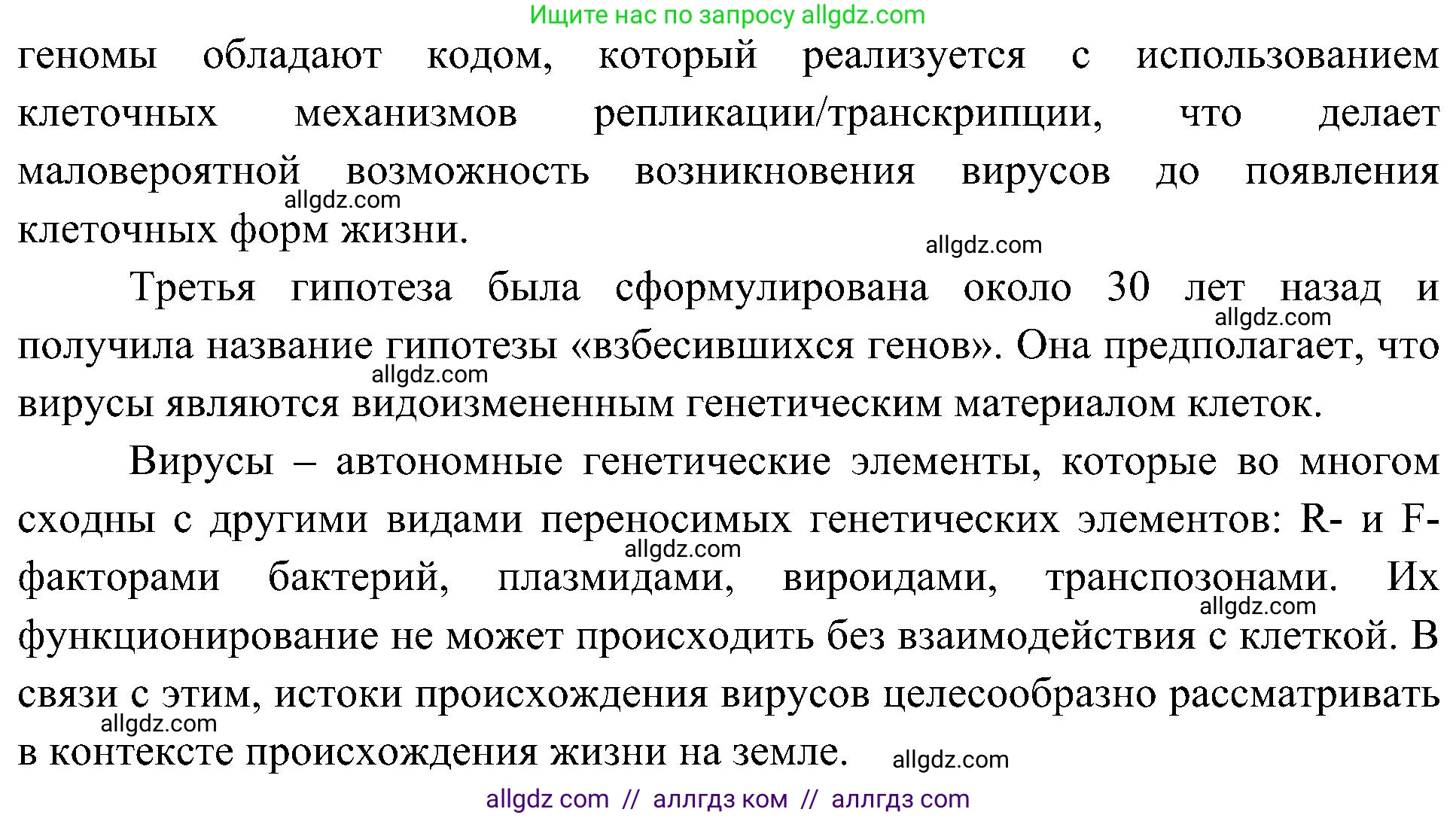 Биология, 10 класс Учебник, авторы: Пасечник Владимир Васильевич, Каменский Андрей Александрович, Рубцов Александр Михайлович, Швецов Глеб Геннадьевич, Гапонюк Зоя Георгиевна, издательство Просвещение, Москва, 2018, зелёного цвета, страница 105, Решение (продолжение 2)