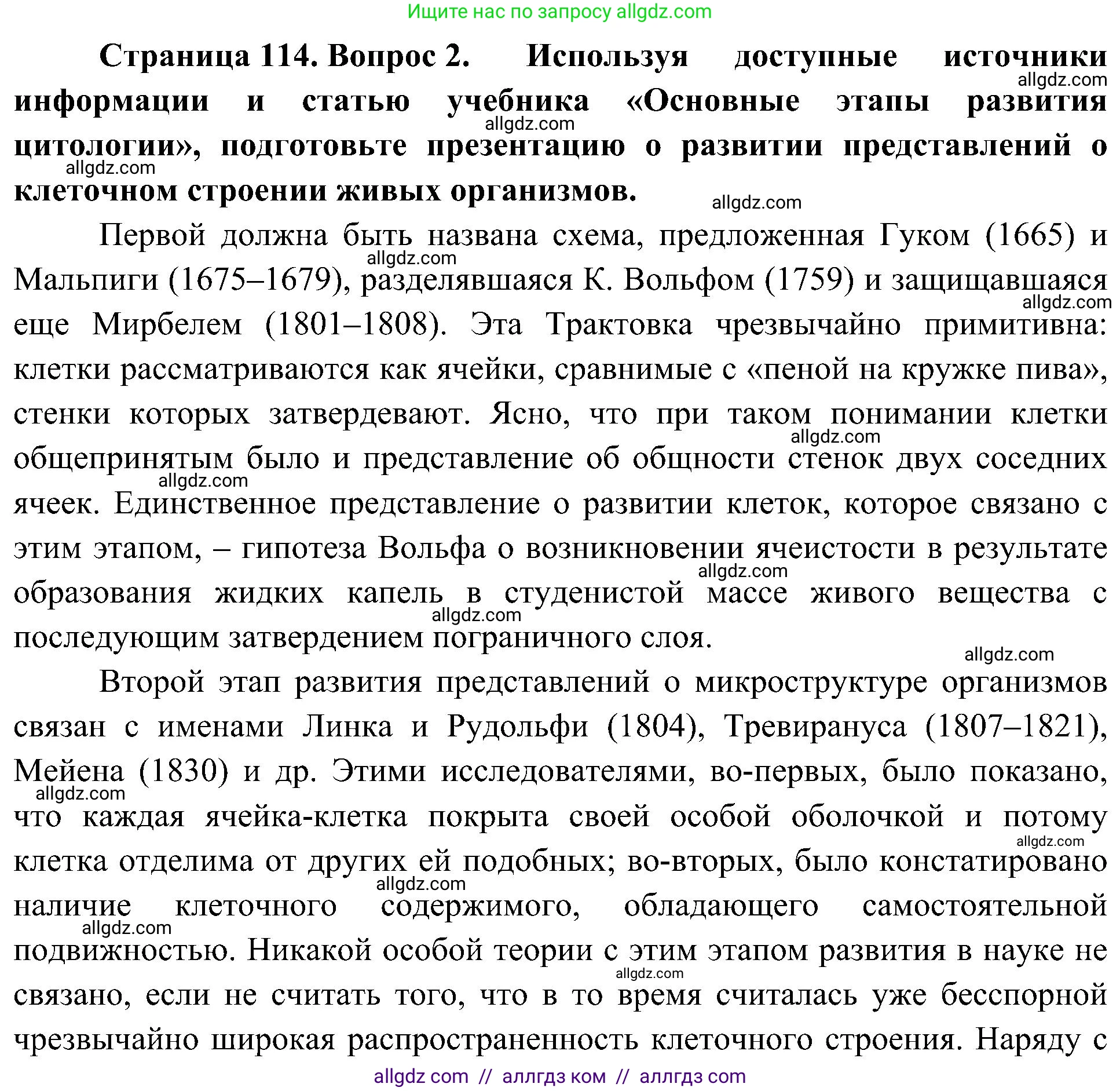 Биология, 10 класс Учебник, авторы: Пасечник Владимир Васильевич, Каменский Андрей Александрович, Рубцов Александр Михайлович, Швецов Глеб Геннадьевич, Гапонюк Зоя Георгиевна, издательство Просвещение, Москва, 2018, зелёного цвета, страница 114, номер 2, Решение