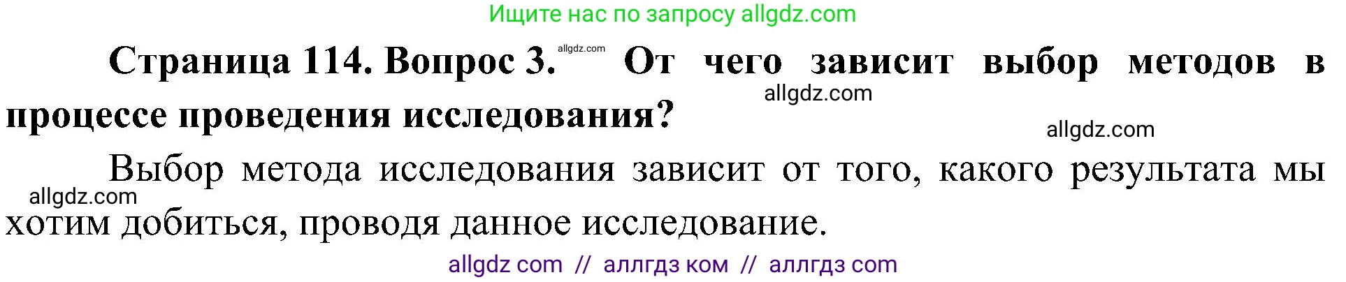 Биология, 10 класс Учебник, авторы: Пасечник Владимир Васильевич, Каменский Андрей Александрович, Рубцов Александр Михайлович, Швецов Глеб Геннадьевич, Гапонюк Зоя Георгиевна, издательство Просвещение, Москва, 2018, зелёного цвета, страница 114, номер 3, Решение