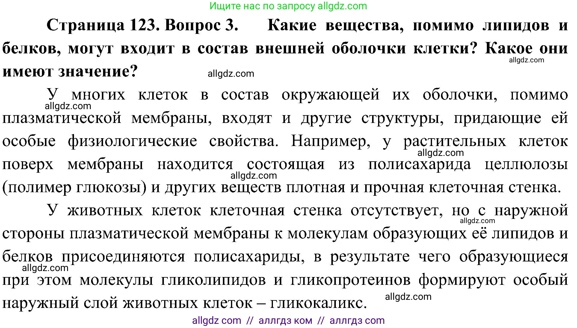 Биология, 10 класс Учебник, авторы: Пасечник Владимир Васильевич, Каменский Андрей Александрович, Рубцов Александр Михайлович, Швецов Глеб Геннадьевич, Гапонюк Зоя Георгиевна, издательство Просвещение, Москва, 2018, зелёного цвета, страница 123, номер 3, Решение