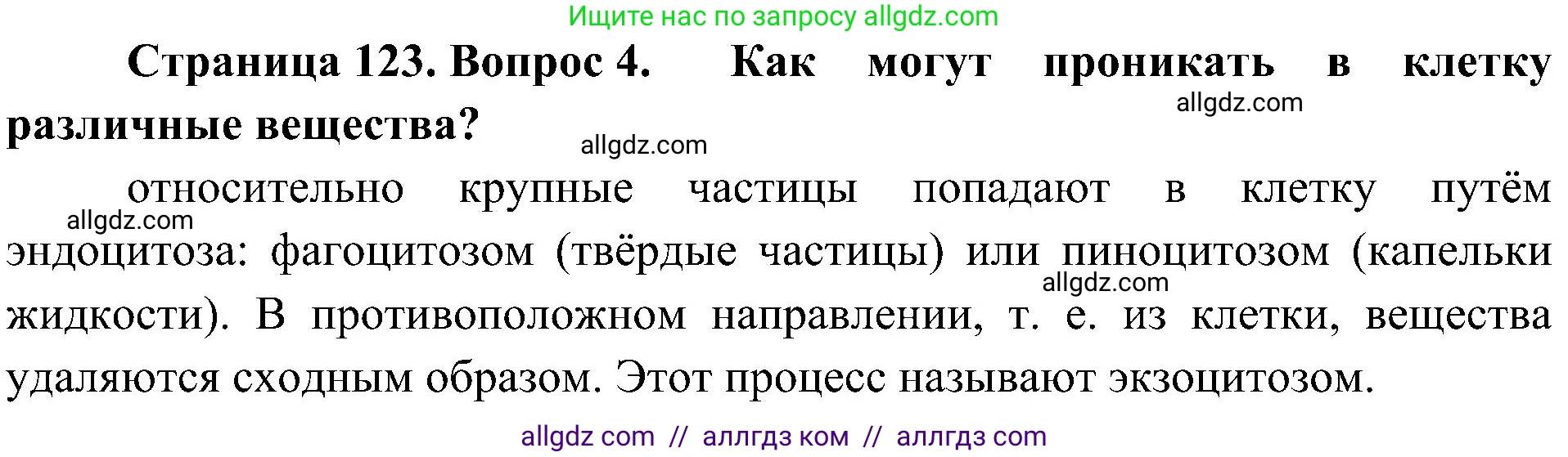 Биология, 10 класс Учебник, авторы: Пасечник Владимир Васильевич, Каменский Андрей Александрович, Рубцов Александр Михайлович, Швецов Глеб Геннадьевич, Гапонюк Зоя Георгиевна, издательство Просвещение, Москва, 2018, зелёного цвета, страница 123, номер 4, Решение