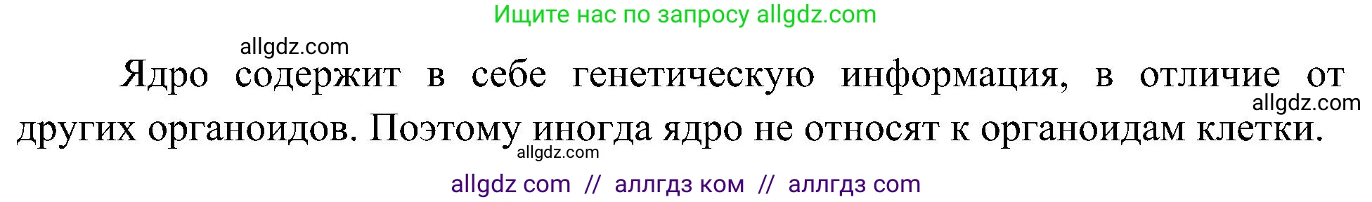 Биология, 10 класс Учебник, авторы: Пасечник Владимир Васильевич, Каменский Андрей Александрович, Рубцов Александр Михайлович, Швецов Глеб Геннадьевич, Гапонюк Зоя Георгиевна, издательство Просвещение, Москва, 2018, зелёного цвета, страница 129, Решение