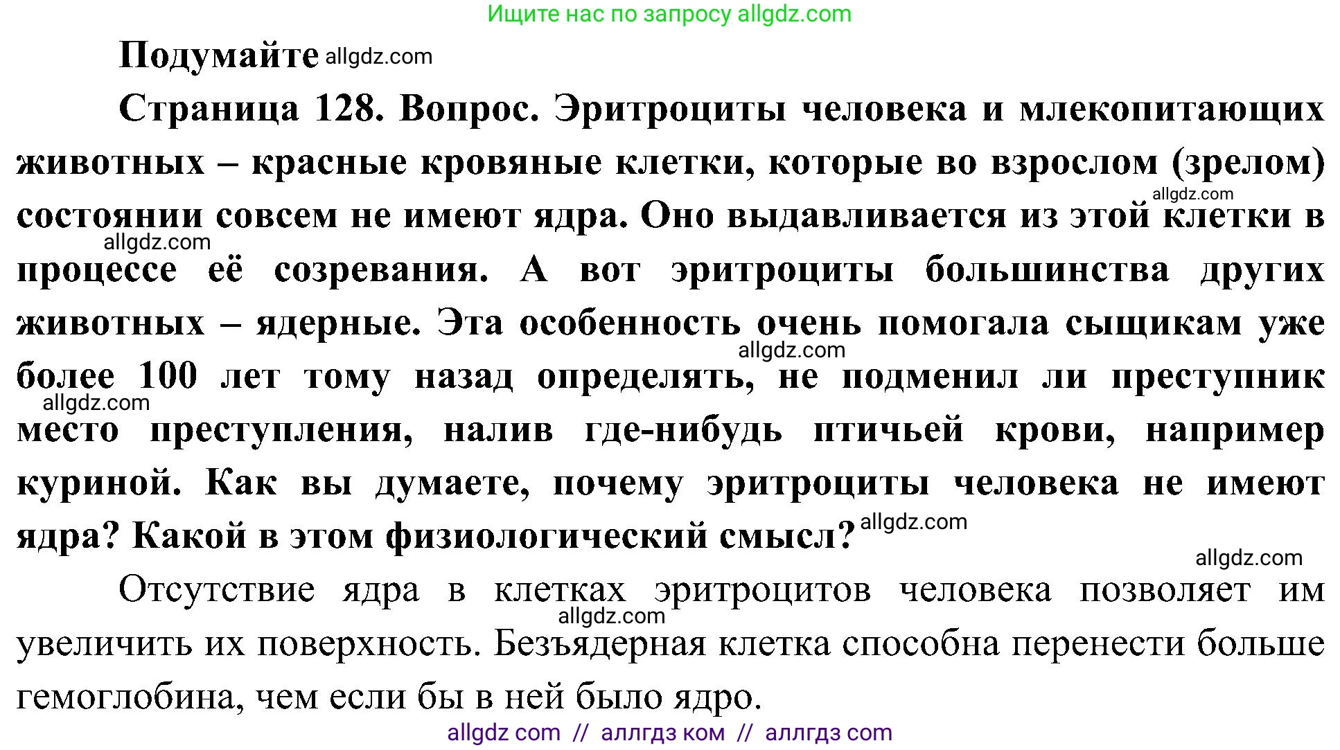 Биология, 10 класс Учебник, авторы: Пасечник Владимир Васильевич, Каменский Андрей Александрович, Рубцов Александр Михайлович, Швецов Глеб Геннадьевич, Гапонюк Зоя Георгиевна, издательство Просвещение, Москва, 2018, зелёного цвета, страница 128, Решение