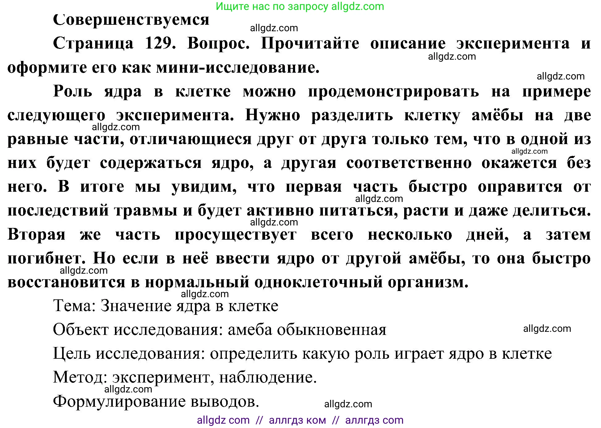 Биология, 10 класс Учебник, авторы: Пасечник Владимир Васильевич, Каменский Андрей Александрович, Рубцов Александр Михайлович, Швецов Глеб Геннадьевич, Гапонюк Зоя Георгиевна, издательство Просвещение, Москва, 2018, зелёного цвета, страница 129, Решение