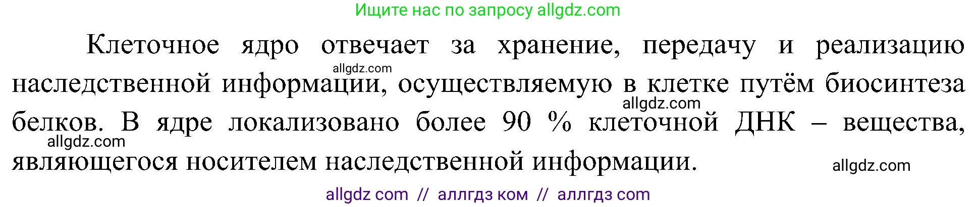 Биология, 10 класс Учебник, авторы: Пасечник Владимир Васильевич, Каменский Андрей Александрович, Рубцов Александр Михайлович, Швецов Глеб Геннадьевич, Гапонюк Зоя Георгиевна, издательство Просвещение, Москва, 2018, зелёного цвета, страница 129, номер 1, Решение