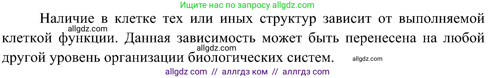 Биология, 10 класс Учебник, авторы: Пасечник Владимир Васильевич, Каменский Андрей Александрович, Рубцов Александр Михайлович, Швецов Глеб Геннадьевич, Гапонюк Зоя Георгиевна, издательство Просвещение, Москва, 2018, зелёного цвета, страница 136, номер 1, Решение (продолжение 2)