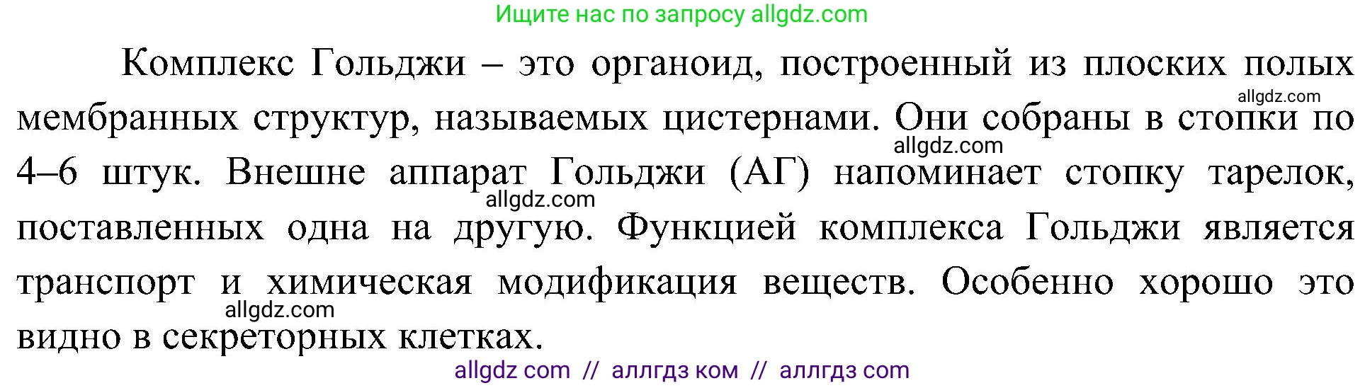 Биология, 10 класс Учебник, авторы: Пасечник Владимир Васильевич, Каменский Андрей Александрович, Рубцов Александр Михайлович, Швецов Глеб Геннадьевич, Гапонюк Зоя Георгиевна, издательство Просвещение, Москва, 2018, зелёного цвета, страница 135, номер 2, Решение