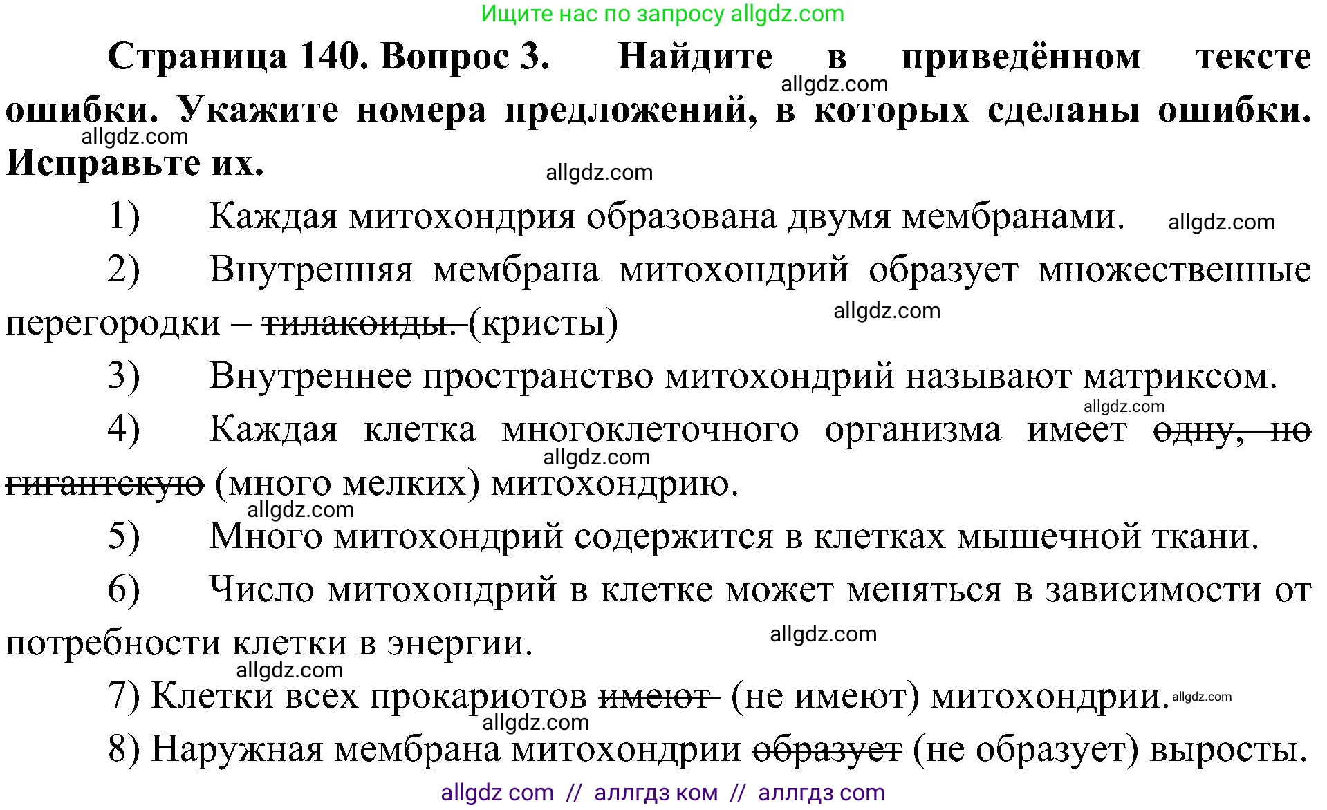 Биология, 10 класс Учебник, авторы: Пасечник Владимир Васильевич, Каменский Андрей Александрович, Рубцов Александр Михайлович, Швецов Глеб Геннадьевич, Гапонюк Зоя Георгиевна, издательство Просвещение, Москва, 2018, зелёного цвета, страница 140, номер 3, Решение