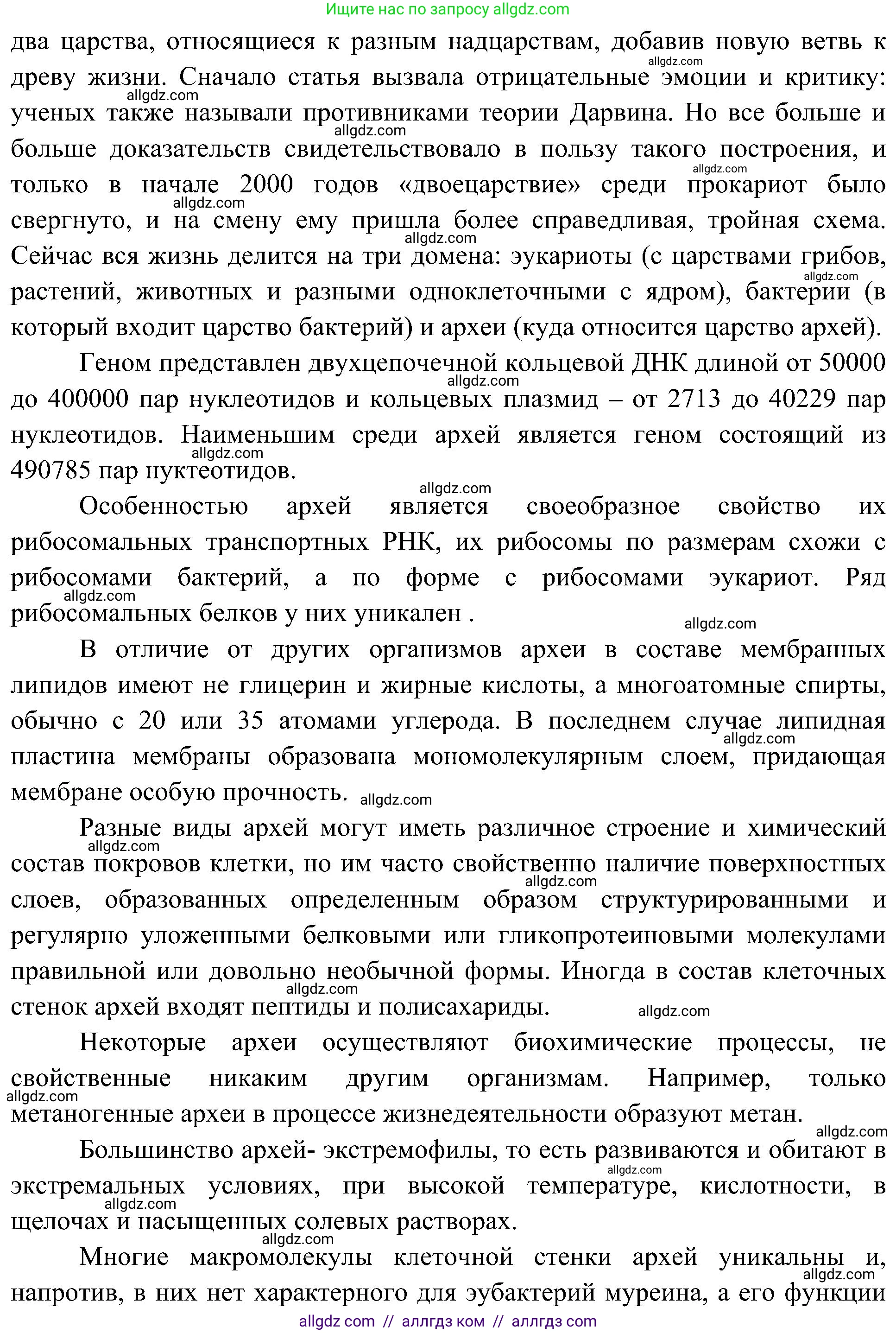 Биология, 10 класс Учебник, авторы: Пасечник Владимир Васильевич, Каменский Андрей Александрович, Рубцов Александр Михайлович, Швецов Глеб Геннадьевич, Гапонюк Зоя Георгиевна, издательство Просвещение, Москва, 2018, зелёного цвета, страница 146, номер 1, Решение (продолжение 2)
