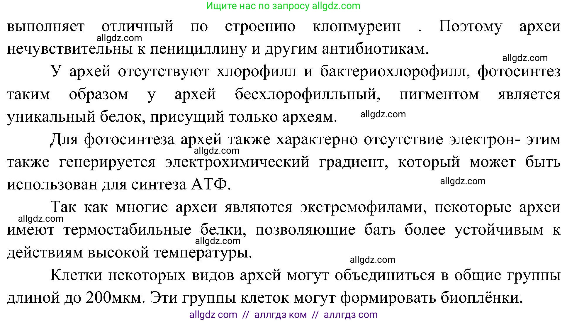Биология, 10 класс Учебник, авторы: Пасечник Владимир Васильевич, Каменский Андрей Александрович, Рубцов Александр Михайлович, Швецов Глеб Геннадьевич, Гапонюк Зоя Георгиевна, издательство Просвещение, Москва, 2018, зелёного цвета, страница 146, номер 1, Решение (продолжение 3)