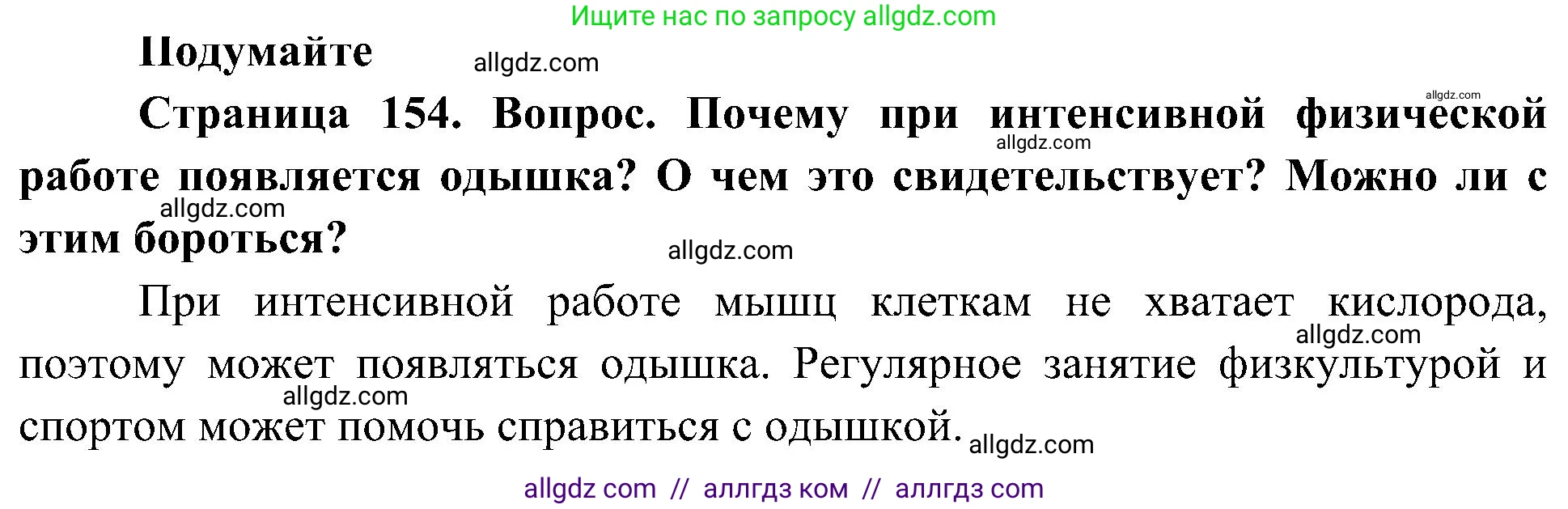 Биология, 10 класс Учебник, авторы: Пасечник Владимир Васильевич, Каменский Андрей Александрович, Рубцов Александр Михайлович, Швецов Глеб Геннадьевич, Гапонюк Зоя Георгиевна, издательство Просвещение, Москва, 2018, зелёного цвета, страница 159, Решение