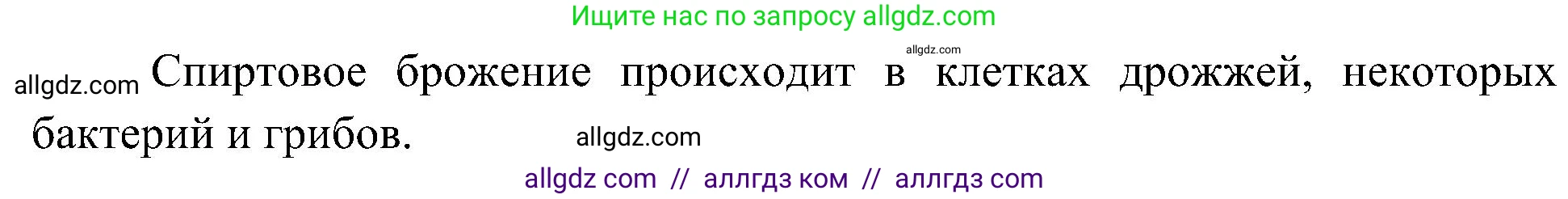 Биология, 10 класс Учебник, авторы: Пасечник Владимир Васильевич, Каменский Андрей Александрович, Рубцов Александр Михайлович, Швецов Глеб Геннадьевич, Гапонюк Зоя Георгиевна, издательство Просвещение, Москва, 2018, зелёного цвета, страница 159, номер 3, Решение