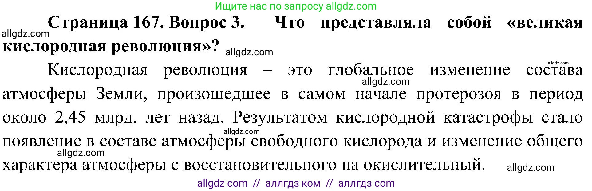 Биология, 10 класс Учебник, авторы: Пасечник Владимир Васильевич, Каменский Андрей Александрович, Рубцов Александр Михайлович, Швецов Глеб Геннадьевич, Гапонюк Зоя Георгиевна, издательство Просвещение, Москва, 2018, зелёного цвета, страница 167, номер 3, Решение