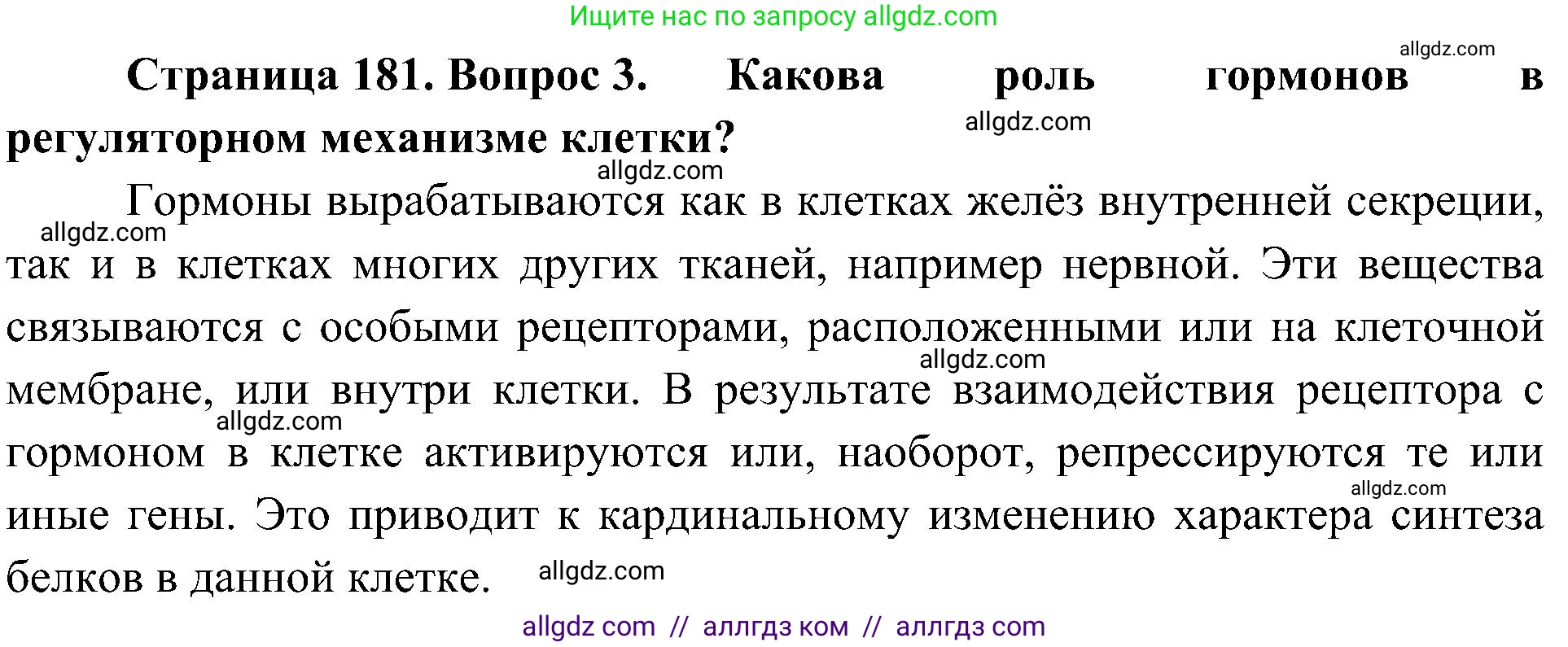 Биология, 10 класс Учебник, авторы: Пасечник Владимир Васильевич, Каменский Андрей Александрович, Рубцов Александр Михайлович, Швецов Глеб Геннадьевич, Гапонюк Зоя Георгиевна, издательство Просвещение, Москва, 2018, зелёного цвета, страница 181, номер 3, Решение