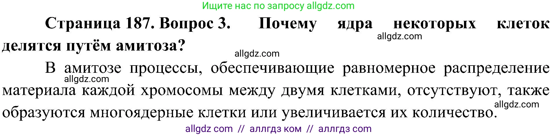 Биология, 10 класс Учебник, авторы: Пасечник Владимир Васильевич, Каменский Андрей Александрович, Рубцов Александр Михайлович, Швецов Глеб Геннадьевич, Гапонюк Зоя Георгиевна, издательство Просвещение, Москва, 2018, зелёного цвета, страница 187, номер 3, Решение