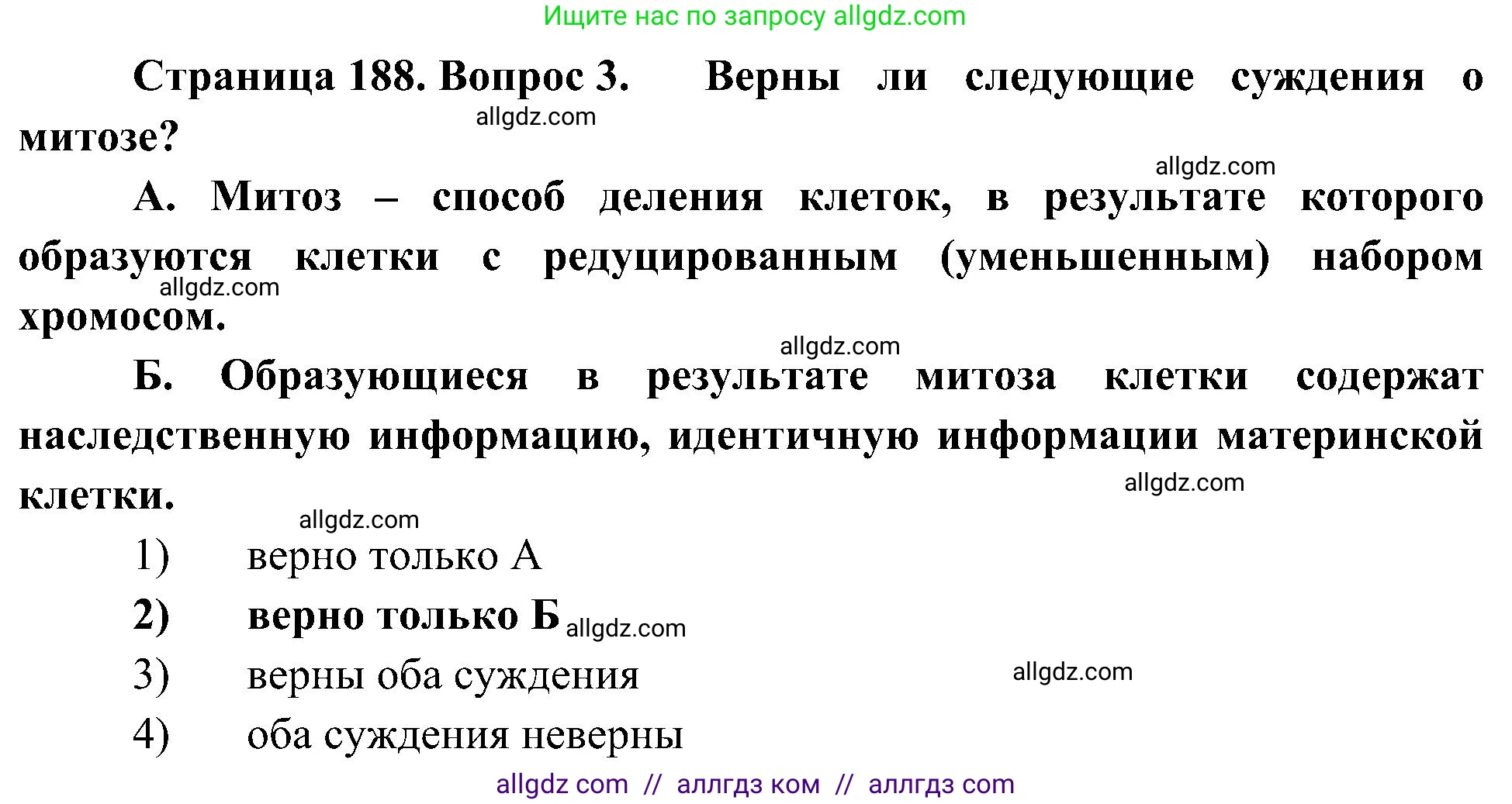 Биология, 10 класс Учебник, авторы: Пасечник Владимир Васильевич, Каменский Андрей Александрович, Рубцов Александр Михайлович, Швецов Глеб Геннадьевич, Гапонюк Зоя Георгиевна, издательство Просвещение, Москва, 2018, зелёного цвета, страница 188, номер 3, Решение