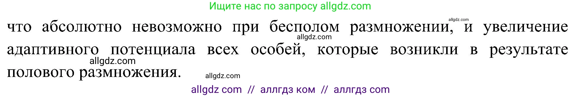 Биология, 10 класс Учебник, авторы: Пасечник Владимир Васильевич, Каменский Андрей Александрович, Рубцов Александр Михайлович, Швецов Глеб Геннадьевич, Гапонюк Зоя Георгиевна, издательство Просвещение, Москва, 2018, зелёного цвета, страница 196, номер 3, Решение (продолжение 2)