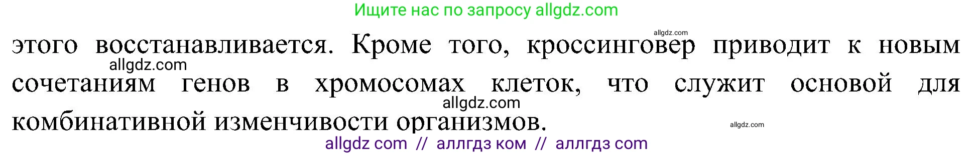 Биология, 10 класс Учебник, авторы: Пасечник Владимир Васильевич, Каменский Андрей Александрович, Рубцов Александр Михайлович, Швецов Глеб Геннадьевич, Гапонюк Зоя Георгиевна, издательство Просвещение, Москва, 2018, зелёного цвета, страница 196, номер 4, Решение (продолжение 2)