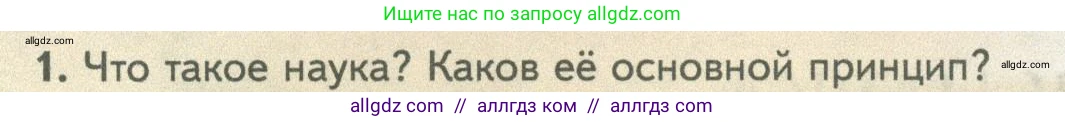 Биология, 10 класс Учебник, авторы: Пасечник Владимир Васильевич, Каменский Андрей Александрович, Рубцов Александр Михайлович, Швецов Глеб Геннадьевич, Абовян Леван Арташесович, Гапонюк Зоя Георгиевна, издательство Просвещение, Москва, 2024, коричневого цвета, Часть 1, страница 6, номер 1, Условие