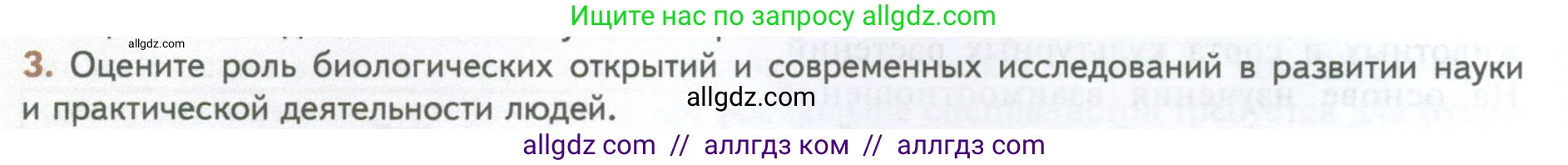 Биология, 10 класс Учебник, авторы: Пасечник Владимир Васильевич, Каменский Андрей Александрович, Рубцов Александр Михайлович, Швецов Глеб Геннадьевич, Абовян Леван Арташесович, Гапонюк Зоя Георгиевна, издательство Просвещение, Москва, 2024, коричневого цвета, Часть 1, страница 12, номер 3, Условие