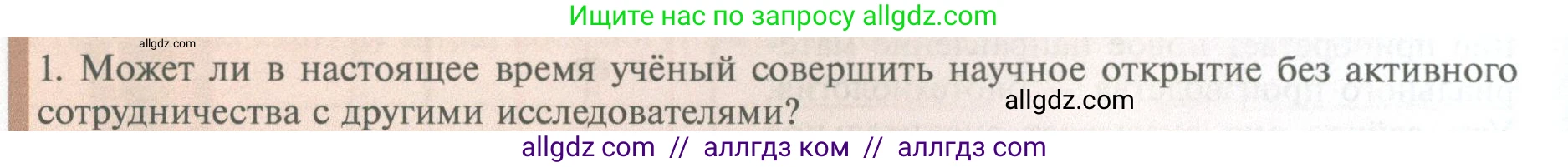 Биология, 10 класс Учебник, авторы: Пасечник Владимир Васильевич, Каменский Андрей Александрович, Рубцов Александр Михайлович, Швецов Глеб Геннадьевич, Абовян Леван Арташесович, Гапонюк Зоя Георгиевна, издательство Просвещение, Москва, 2024, коричневого цвета, Часть 1, страница 12, номер 1, Условие