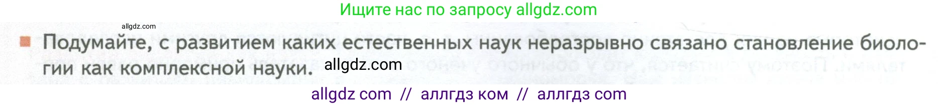Биология, 10 класс Учебник, авторы: Пасечник Владимир Васильевич, Каменский Андрей Александрович, Рубцов Александр Михайлович, Швецов Глеб Геннадьевич, Абовян Леван Арташесович, Гапонюк Зоя Георгиевна, издательство Просвещение, Москва, 2024, коричневого цвета, Часть 1, страница 16, номер 1, Условие