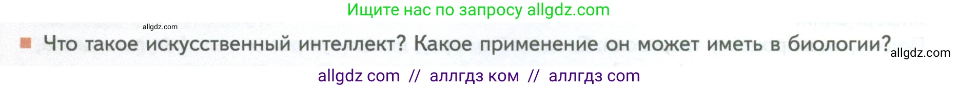Биология, 10 класс Учебник, авторы: Пасечник Владимир Васильевич, Каменский Андрей Александрович, Рубцов Александр Михайлович, Швецов Глеб Геннадьевич, Абовян Леван Арташесович, Гапонюк Зоя Георгиевна, издательство Просвещение, Москва, 2024, коричневого цвета, Часть 1, страница 16, номер 10, Условие