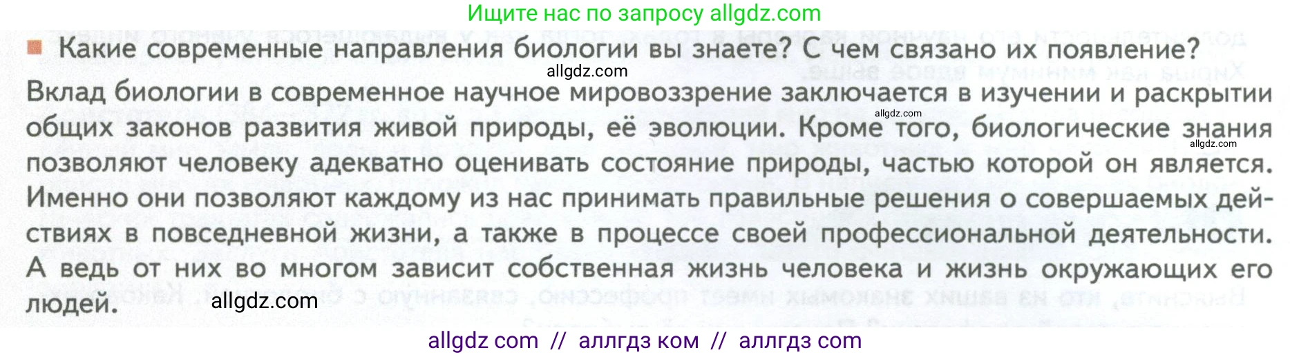 Биология, 10 класс Учебник, авторы: Пасечник Владимир Васильевич, Каменский Андрей Александрович, Рубцов Александр Михайлович, Швецов Глеб Геннадьевич, Абовян Леван Арташесович, Гапонюк Зоя Георгиевна, издательство Просвещение, Москва, 2024, коричневого цвета, Часть 1, страница 16, номер 2, Условие