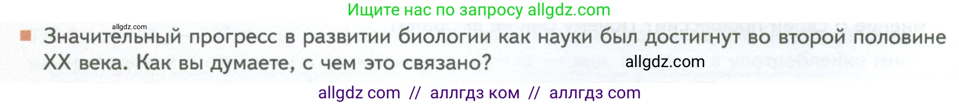 Биология, 10 класс Учебник, авторы: Пасечник Владимир Васильевич, Каменский Андрей Александрович, Рубцов Александр Михайлович, Швецов Глеб Геннадьевич, Абовян Леван Арташесович, Гапонюк Зоя Георгиевна, издательство Просвещение, Москва, 2024, коричневого цвета, Часть 1, страница 16, номер 3, Условие