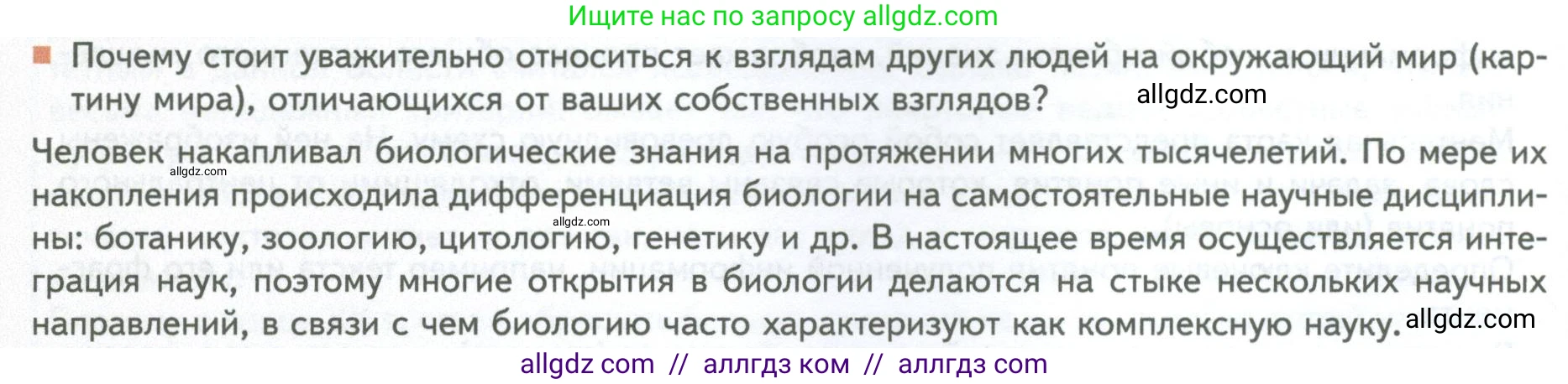 Биология, 10 класс Учебник, авторы: Пасечник Владимир Васильевич, Каменский Андрей Александрович, Рубцов Александр Михайлович, Швецов Глеб Геннадьевич, Абовян Леван Арташесович, Гапонюк Зоя Георгиевна, издательство Просвещение, Москва, 2024, коричневого цвета, Часть 1, страница 16, номер 7, Условие