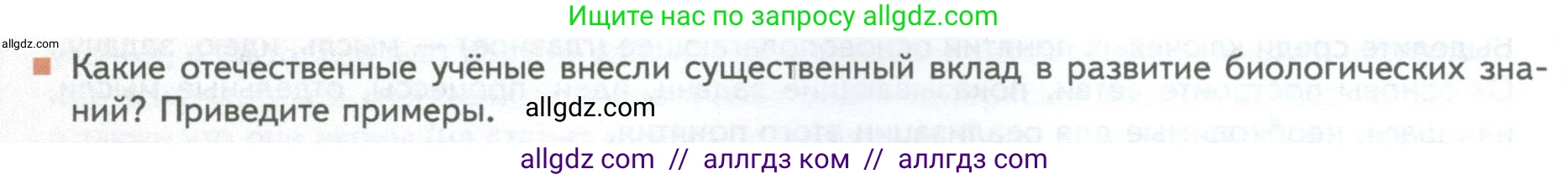 Биология, 10 класс Учебник, авторы: Пасечник Владимир Васильевич, Каменский Андрей Александрович, Рубцов Александр Михайлович, Швецов Глеб Геннадьевич, Абовян Леван Арташесович, Гапонюк Зоя Георгиевна, издательство Просвещение, Москва, 2024, коричневого цвета, Часть 1, страница 16, номер 8, Условие