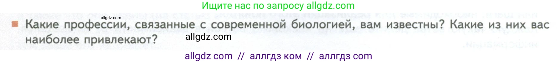 Биология, 10 класс Учебник, авторы: Пасечник Владимир Васильевич, Каменский Андрей Александрович, Рубцов Александр Михайлович, Швецов Глеб Геннадьевич, Абовян Леван Арташесович, Гапонюк Зоя Георгиевна, издательство Просвещение, Москва, 2024, коричневого цвета, Часть 1, страница 16, номер 9, Условие