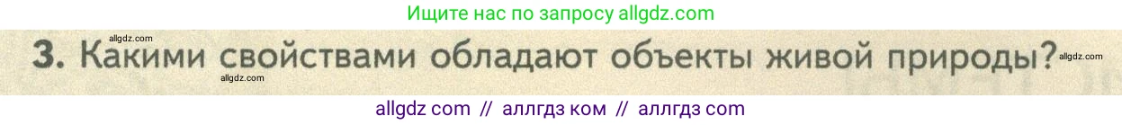 Биология, 10 класс Учебник, авторы: Пасечник Владимир Васильевич, Каменский Андрей Александрович, Рубцов Александр Михайлович, Швецов Глеб Геннадьевич, Абовян Леван Арташесович, Гапонюк Зоя Георгиевна, издательство Просвещение, Москва, 2024, коричневого цвета, Часть 1, страница 18, номер 3, Условие