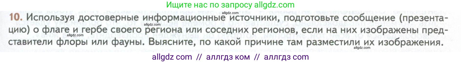 Биология, 10 класс Учебник, авторы: Пасечник Владимир Васильевич, Каменский Андрей Александрович, Рубцов Александр Михайлович, Швецов Глеб Геннадьевич, Абовян Леван Арташесович, Гапонюк Зоя Георгиевна, издательство Просвещение, Москва, 2024, коричневого цвета, Часть 1, страница 21, номер 10, Условие