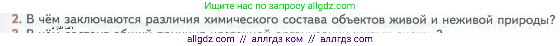 Биология, 10 класс Учебник, авторы: Пасечник Владимир Васильевич, Каменский Андрей Александрович, Рубцов Александр Михайлович, Швецов Глеб Геннадьевич, Абовян Леван Арташесович, Гапонюк Зоя Георгиевна, издательство Просвещение, Москва, 2024, коричневого цвета, Часть 1, страница 21, номер 2, Условие