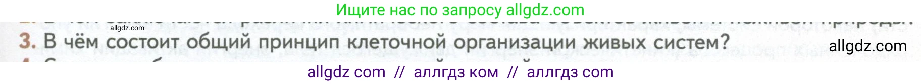 Биология, 10 класс Учебник, авторы: Пасечник Владимир Васильевич, Каменский Андрей Александрович, Рубцов Александр Михайлович, Швецов Глеб Геннадьевич, Абовян Леван Арташесович, Гапонюк Зоя Георгиевна, издательство Просвещение, Москва, 2024, коричневого цвета, Часть 1, страница 21, номер 3, Условие