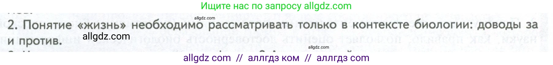 Биология, 10 класс Учебник, авторы: Пасечник Владимир Васильевич, Каменский Андрей Александрович, Рубцов Александр Михайлович, Швецов Глеб Геннадьевич, Абовян Леван Арташесович, Гапонюк Зоя Георгиевна, издательство Просвещение, Москва, 2024, коричневого цвета, Часть 1, страница 22, номер 2, Условие