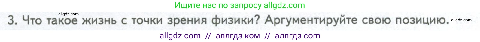 Биология, 10 класс Учебник, авторы: Пасечник Владимир Васильевич, Каменский Андрей Александрович, Рубцов Александр Михайлович, Швецов Глеб Геннадьевич, Абовян Леван Арташесович, Гапонюк Зоя Георгиевна, издательство Просвещение, Москва, 2024, коричневого цвета, Часть 1, страница 22, номер 3, Условие