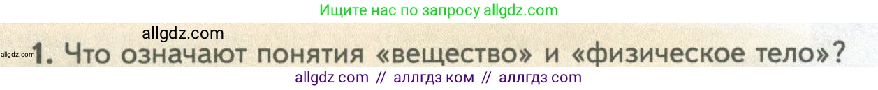 Биология, 10 класс Учебник, авторы: Пасечник Владимир Васильевич, Каменский Андрей Александрович, Рубцов Александр Михайлович, Швецов Глеб Геннадьевич, Абовян Леван Арташесович, Гапонюк Зоя Георгиевна, издательство Просвещение, Москва, 2024, коричневого цвета, Часть 1, страница 23, номер 1, Условие