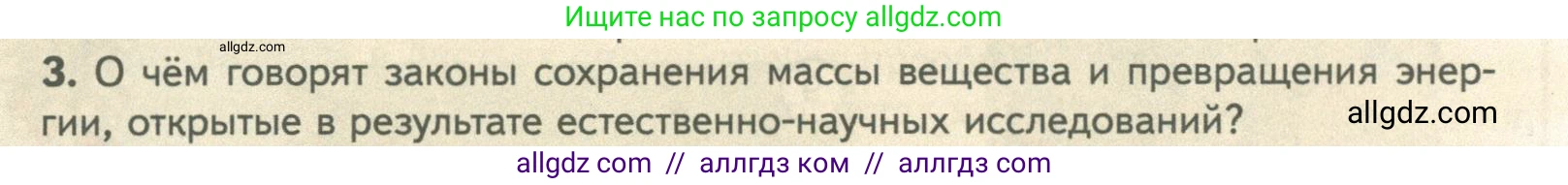 Биология, 10 класс Учебник, авторы: Пасечник Владимир Васильевич, Каменский Андрей Александрович, Рубцов Александр Михайлович, Швецов Глеб Геннадьевич, Абовян Леван Арташесович, Гапонюк Зоя Георгиевна, издательство Просвещение, Москва, 2024, коричневого цвета, Часть 1, страница 23, номер 3, Условие