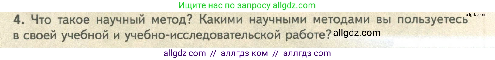 Биология, 10 класс Учебник, авторы: Пасечник Владимир Васильевич, Каменский Андрей Александрович, Рубцов Александр Михайлович, Швецов Глеб Геннадьевич, Абовян Леван Арташесович, Гапонюк Зоя Георгиевна, издательство Просвещение, Москва, 2024, коричневого цвета, Часть 1, страница 23, номер 4, Условие
